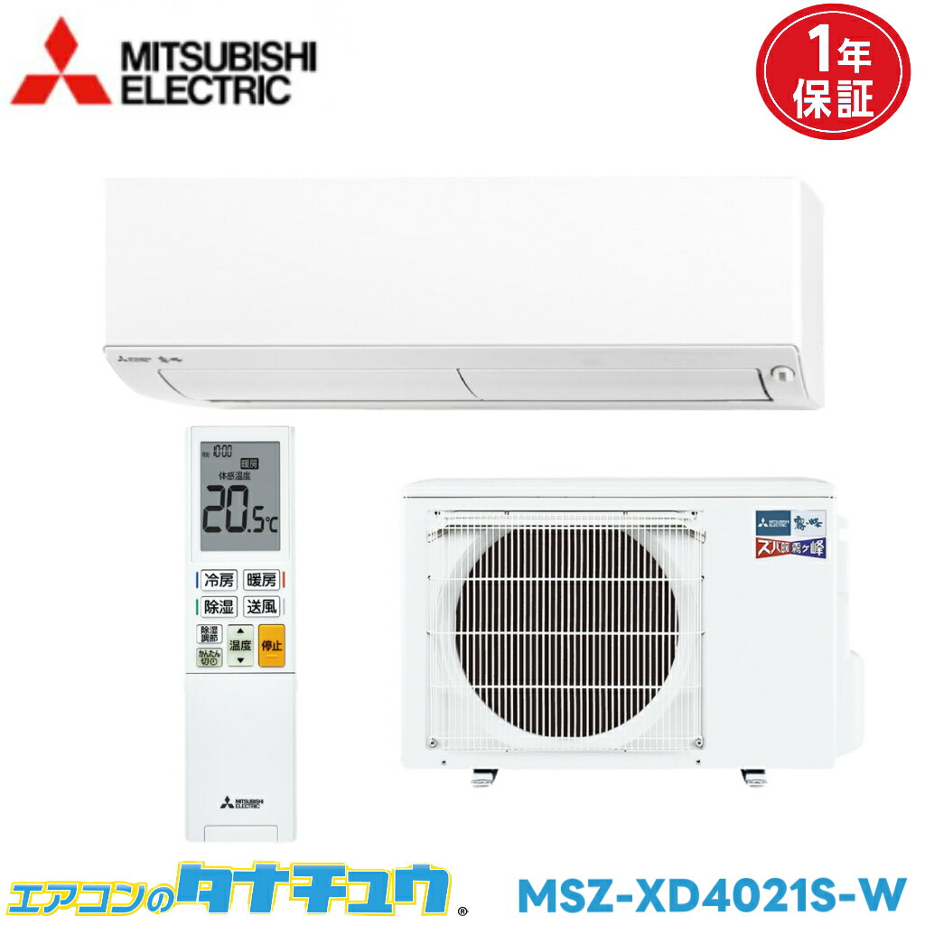エアコン 14畳 MSZ-XD4021S 三菱電機 ズバ暖霧ヶ峰 2021年モデル (取り寄せ品) (/MSZ-XD4021S/)