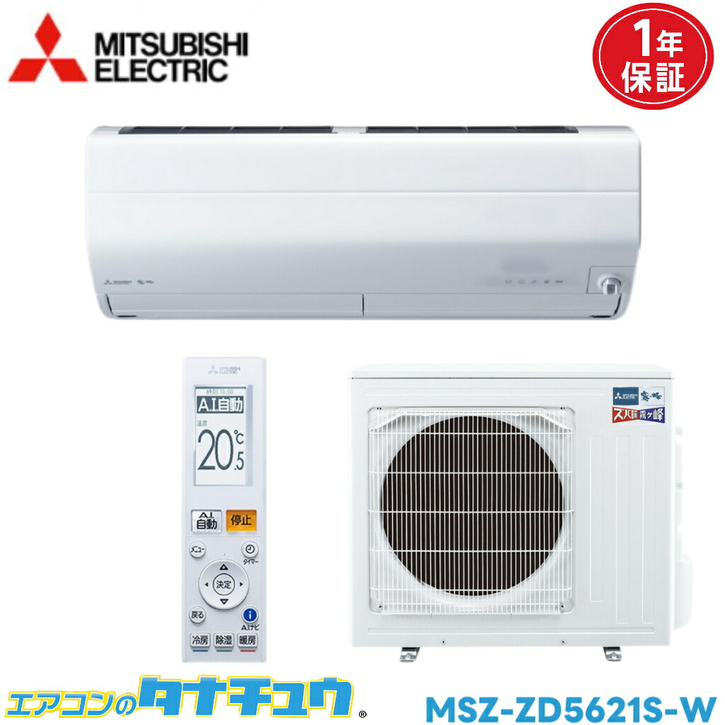 楽天市場】エアコン 18畳用 MSZ-ZXV564S-W 三菱電機 2014年モデル