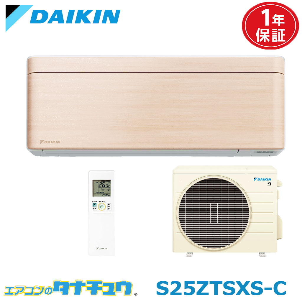 エアコン 8畳用 S25ZTSXS-C ダイキン risora 2022年モデル (取り寄せ品) (/S25ZTSXS-C/)