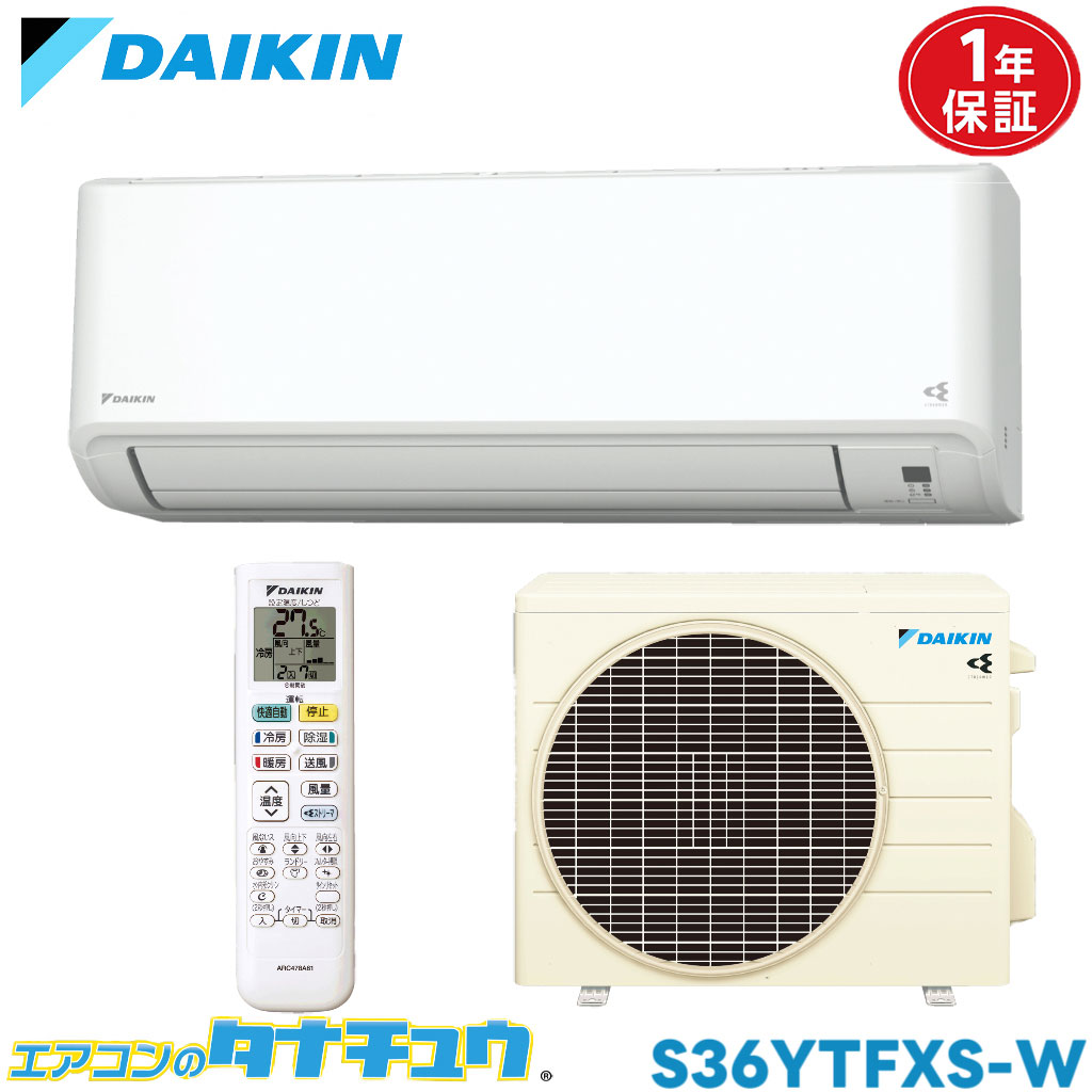 楽天市場】ダイキン DAIKIN エアコン 12畳用 AN-36YES-W (工事費別途