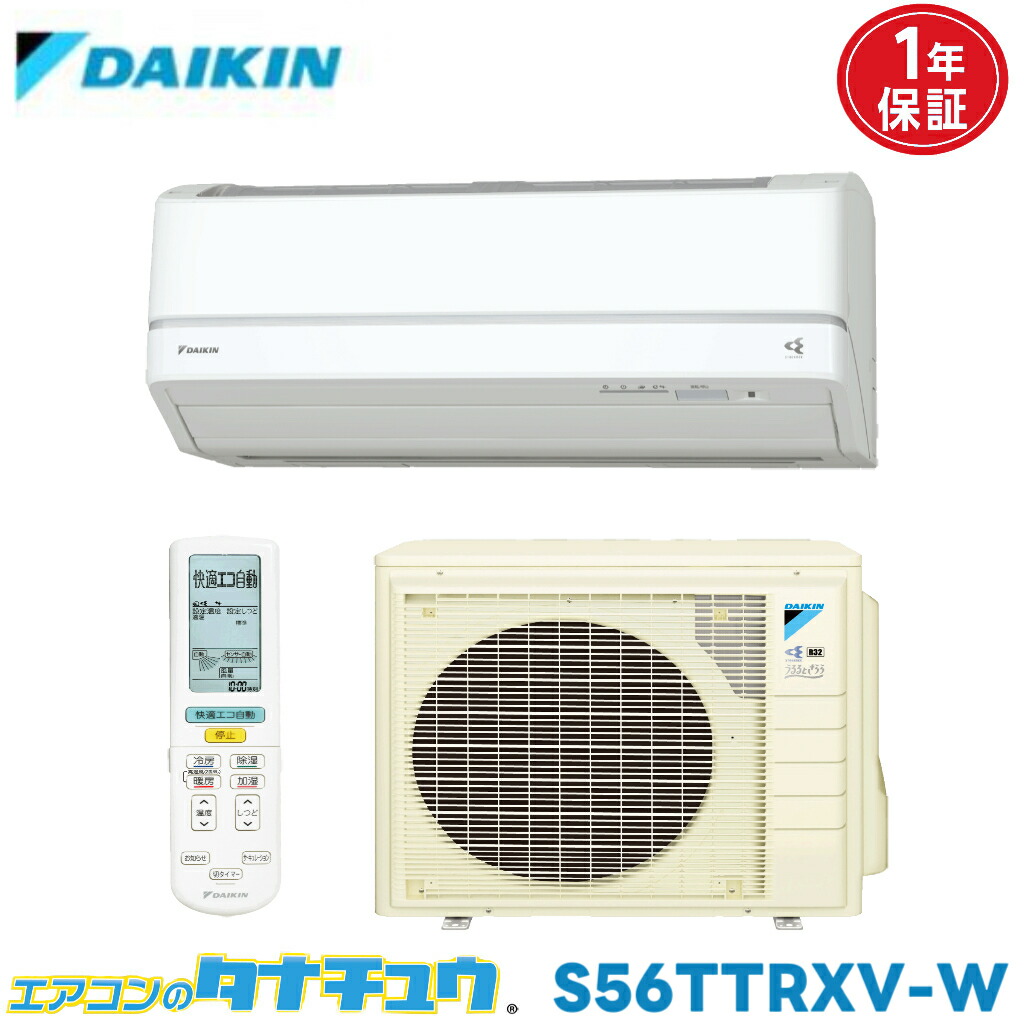 エアコン 18畳用 S56TTRXV-W ダイキン 2016年モデル (取り寄せ品) (/S56TTRXV-W/)