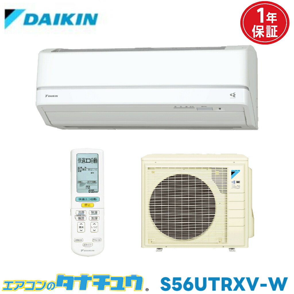 空調設備 18畳用 S56UTRXV-W ダイキン 2017年模範例 (取り寄せ品) (/S56UTRXV-W/)