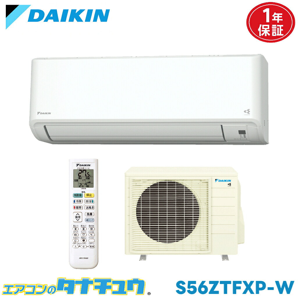 エアコン 18畳 S56ZTFXP ダイキン 2022年モデル (取り寄せ品) (/S56ZTFXP/)