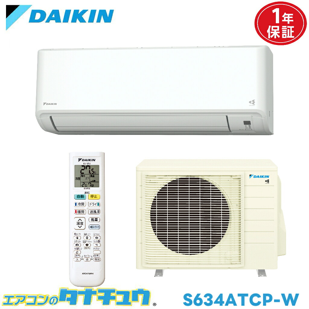 エアコン 20畳 S634ATCP-W ダイキン 2024年モデル (取り寄せ品) (/S634ATCP-W/)