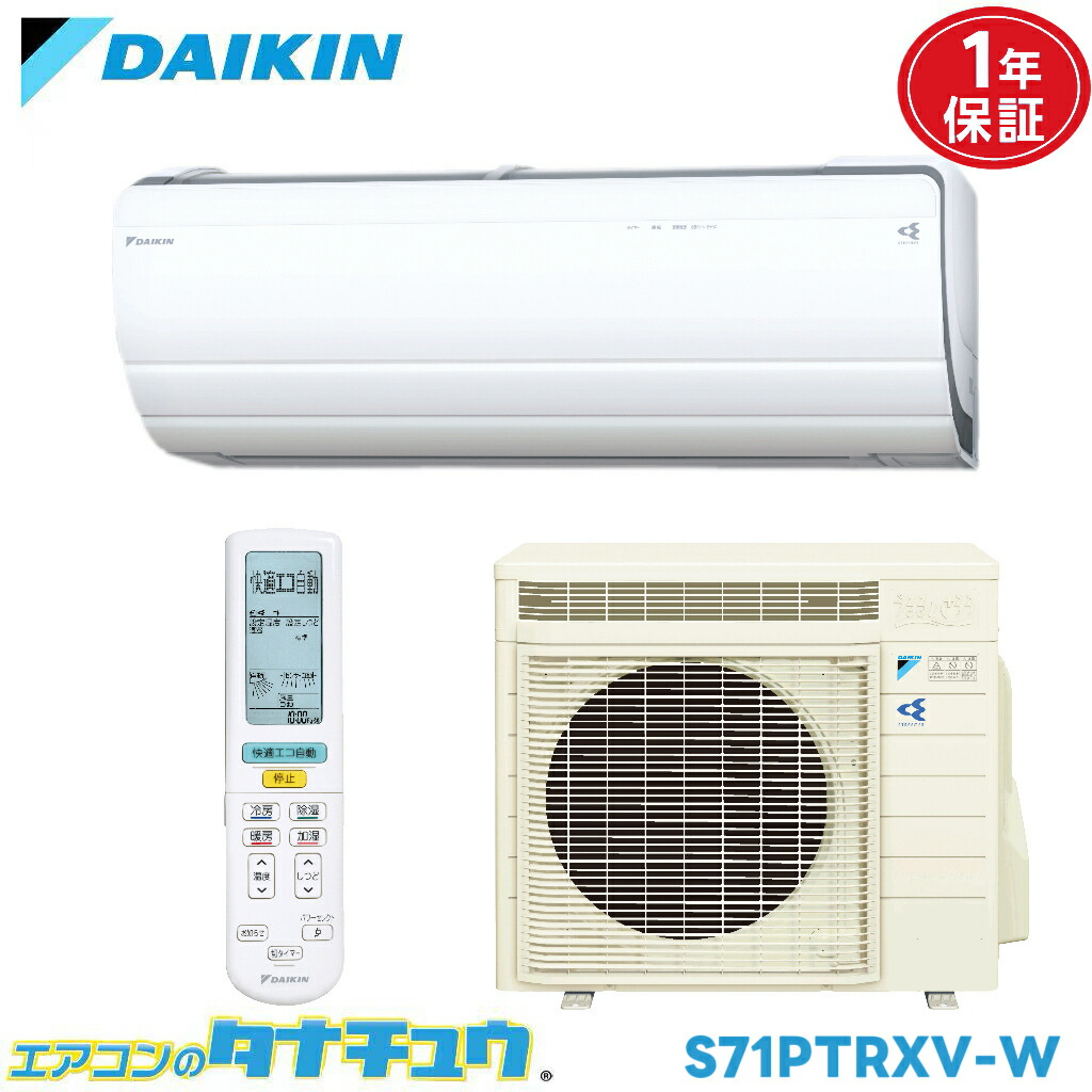 楽天市場】DAIKIN ダイキン エアコン うるさら7 RXシリーズ S71PTRXP-W