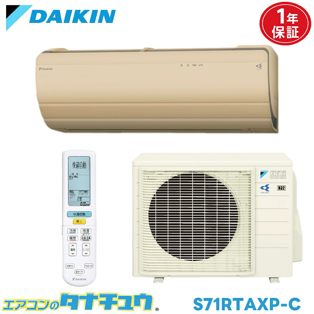 楽天市場】DAIKIN/ダイキン 23畳用 7.1kW 200V エアコン CXシリーズ 