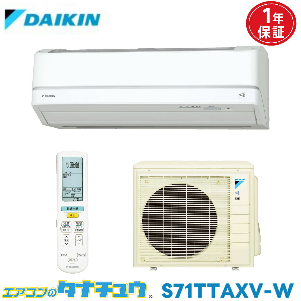 エアコン 23畳用 S71TTAXV-W ダイキン 2016年モデル (取り寄せ品) (/S71TTAXV-W/)