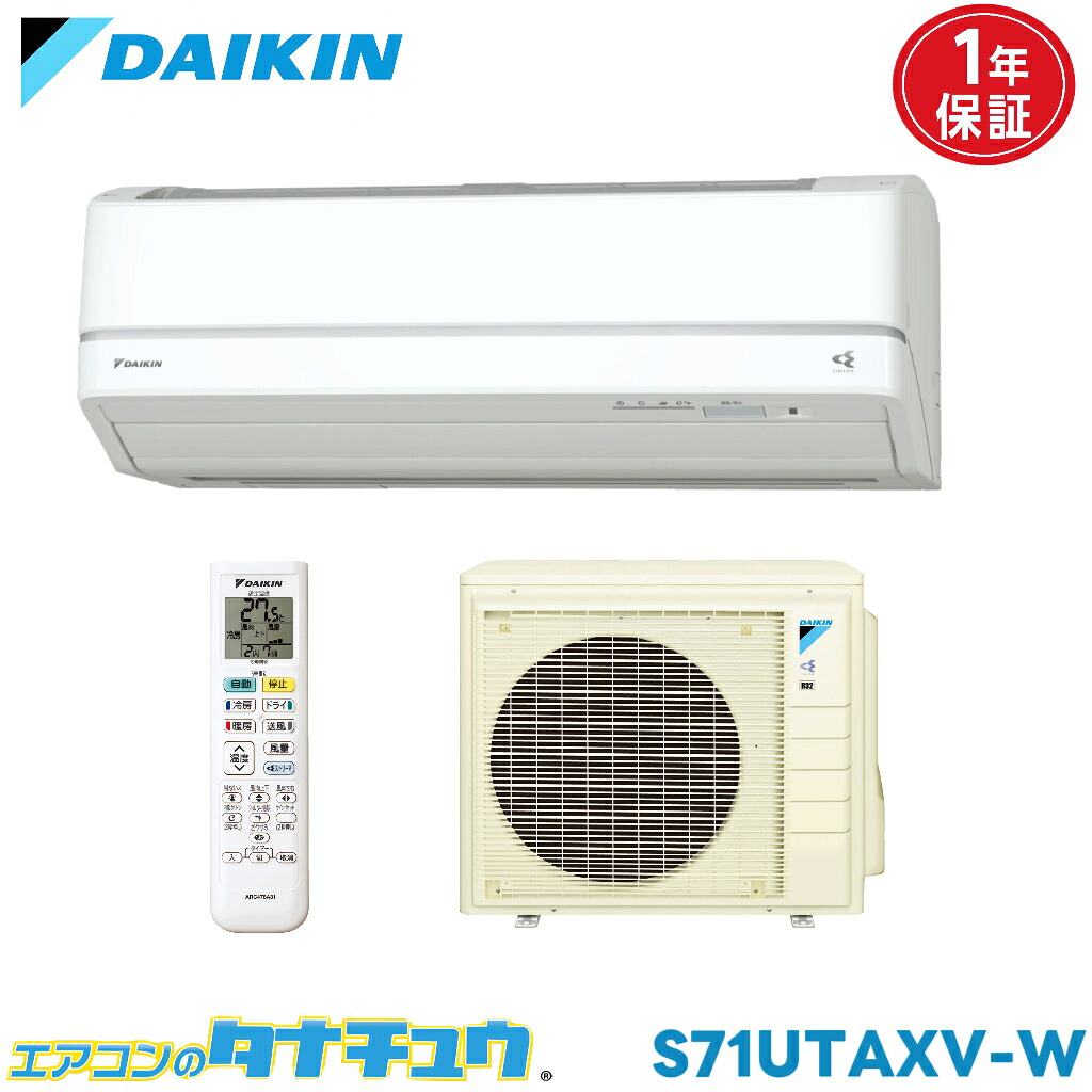 エアコン 23畳 S71UTAXV-W ダイキン ホワイト 2017年モデル (取り寄せ品　法人限定) (/S71UTAXV-W/) 133,239円