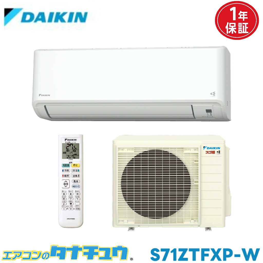 エアコン 23畳 S71ZTFXP ダイキン 2022年モデル (取り寄せ品) (/S71ZTFXP/)