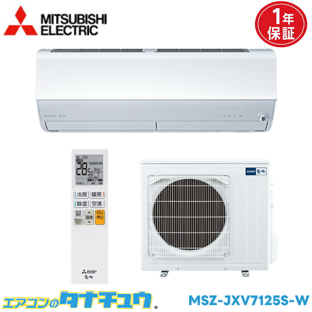 エアコン 23畳用 MSZ-JXV7125S-W 三菱電気 霧ヶ峰 単相 200V 2025年モデル (取り寄せ品) (/MSZ-JXV7125S-W/)
