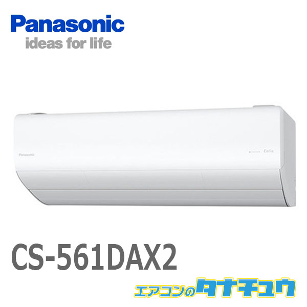 50 Off 楽天市場 エアコン 18畳用 Cs 561dax2 W パナソニック 21年モデル 受発注エアコン Cs 561dax2 W エアコンのタナチュウ 楽天市場店 人気ブランド Test Agencesquid Com