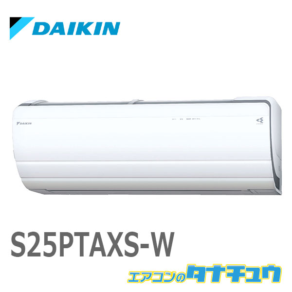 即納特典付き 楽天市場 エアコン 8畳用 S25ptaxs W ダイキン 13年モデル 受発注エアコン S25ptaxs W エアコンのタナチュウ 楽天市場店 予約販売品 Www Trailconnections Com