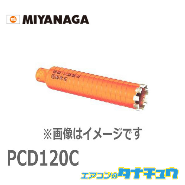 ミヤナガ PC ドライモントコアカッター PCD55C :20230513121149-00236