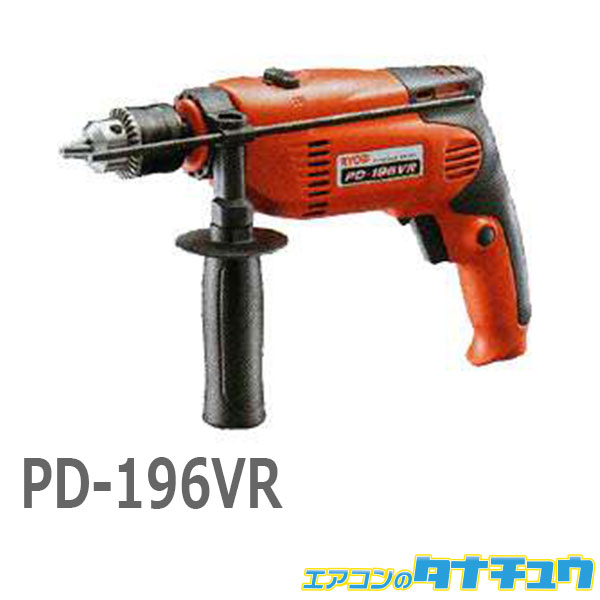 8276円 格安人気 RYOBI リョービ PD-196VR 振動ドリル 645901A