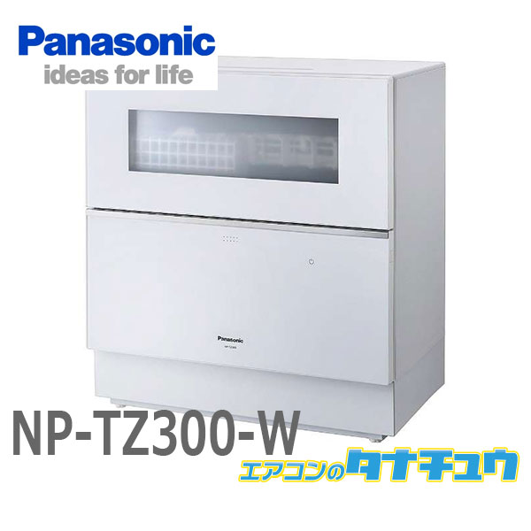 オンラインショッピング NP-TZ300-W パナソニック 食洗器 食器洗い乾燥