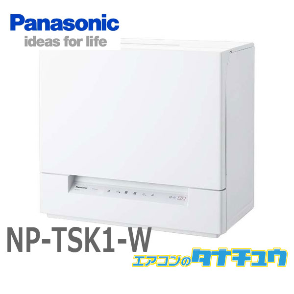 桜の花びら(厚みあり) 食洗機 Panasonic 2022年製 NP-TSK1-W(ホワイト