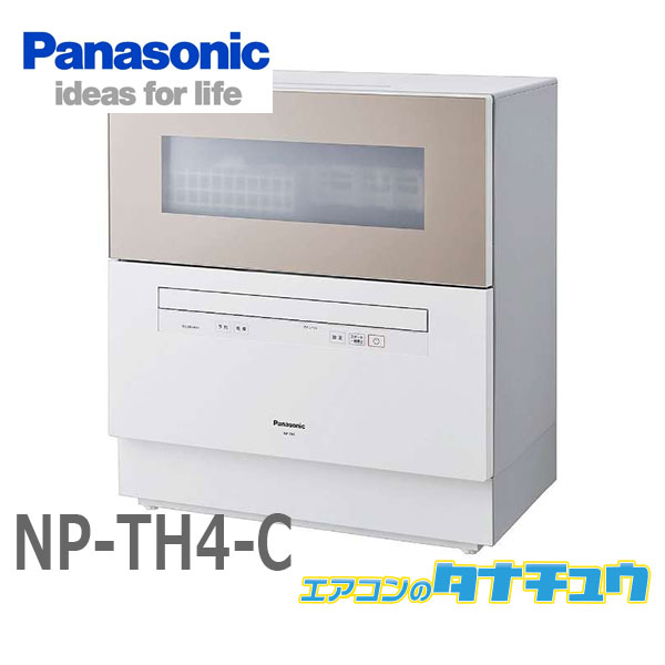 最新情報 エアコンのタナチュウNP-TH4-W パナソニック 食洗器 食器洗い