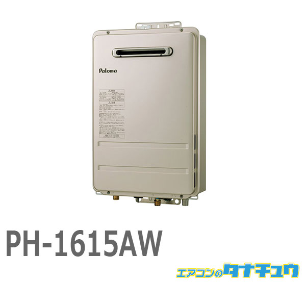 楽天市場】Paloma/パロマ 【PH-1615AW 13A】 ガス給湯器 16号 屋外設置