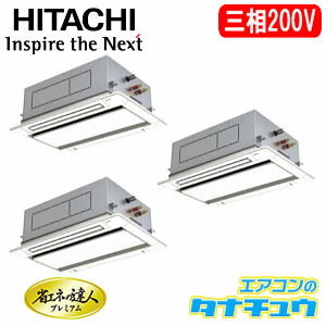 6馬力 天カセ2方向 天カセ2方向 日立 Rcid Gp160rghg1 同時トリプル ビルトイン マルチエアコン 三相0v Rcid Gp160rghg1 省エネ仕様 R32 メーカー直送 エアコンのタナチュウ 店車上渡しになる為 人員の手配をお願いします 業務用エアコン ランキング1位新作人気モデル 6馬力 天カセ2方向 天カセ2方向 日立 Rcid Gp160rghg1 同時トリプル ビルトイン マルチエアコン 三相0v Rcid Gp160rghg1 省エネ仕様 R32 メーカー直送 エアコンのタナチュウ 店車上渡しになる為 人員の手配をお願いします 業務用エアコン ランキング1位新作人気モデル