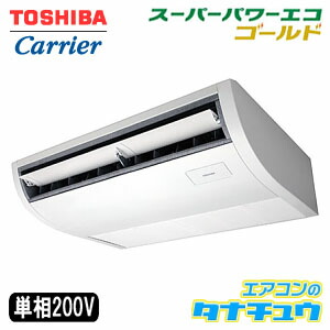 ACSA04087JX 東芝 業務用エアコン 1.5馬力 天井吊 単相200V シングル ゴールド ワイヤレス (メーカー直送)(/ACSA04087JX/) ACSA04087JX 東芝 業務用エアコン 1.5馬力 天井吊 単相200V シングル ゴールド ワイヤレス (メーカー直送)(/ACSA04087JX/)