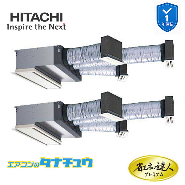 RCB-GP140RGHP9 業務用エアコン ビルトイン 5馬力 三相200v200V 同時ツイン 日立 プレミアム 省エネの達人 (メーカー直送)