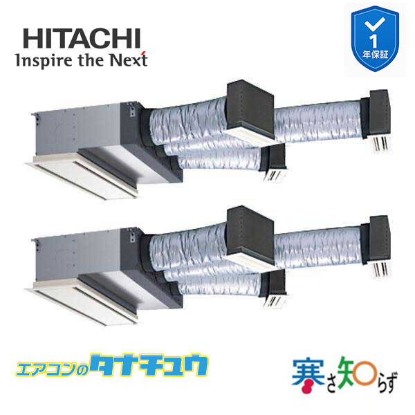 RCB-GP140RHNP5 業務用エアコン ビルトイン 5馬力 三相200v200V 同時ツイン 日立 寒さ知らず (メーカー直送)