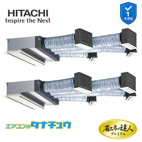 RCB-GP335RGHP5 お勤め用冷房装置 ビルトはたご屋 12意気込み 三相200v200V 斉しくツイン 日立 割り増し金 省エネのはやりっ子 (製造業者直送) 季節・空調家電-ビルトイン・マルチエアコン-家電