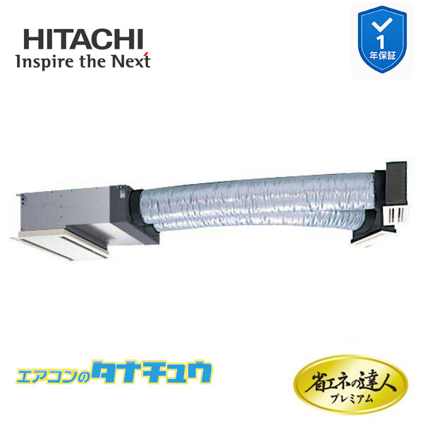RCB-GP56RGHJ9 業務用エアコン ビルトイン 2.3馬力 単相200v200V シングル 日立 プレミアム 省エネの達人 (メーカー直送)