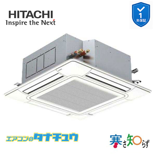 RCI-GP112RHN6 お役目用空調設備 てんかせ4道のり 4意気込み 三相200v200V シングル 日立 寒さ知らず (製造業者直送)