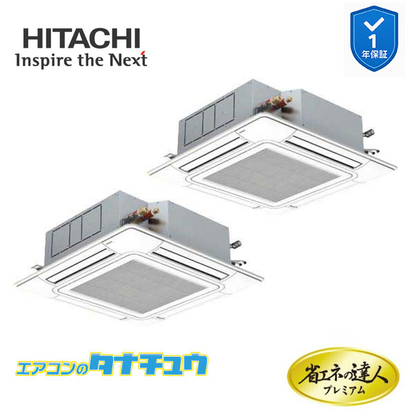 RCI-GP140RGHP9 業務用エアコン てんかせ4方向 5馬力 三相200v200V 同時ツイン 日立 プレミアム 省エネの達人 (メーカー直送)