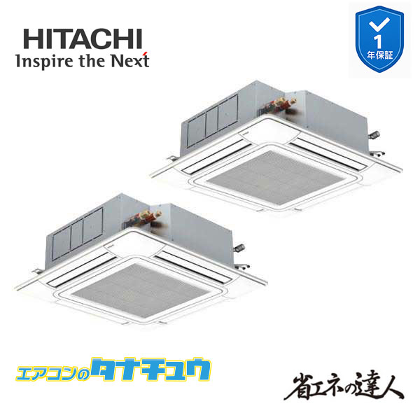 RCI-GP140RSHP12 業務用エアコン てんかせ4方向 5馬力 三相200v200V 同時ツイン 日立 省エネの達人 (メーカー直送)