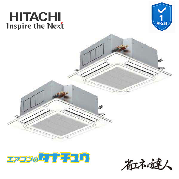 RCI-GP335RSHP6 業務用エアコン てんかせ4方向 12馬力 三相200v200V 同時ツイン 日立 省エネの達人 (メーカー直送)