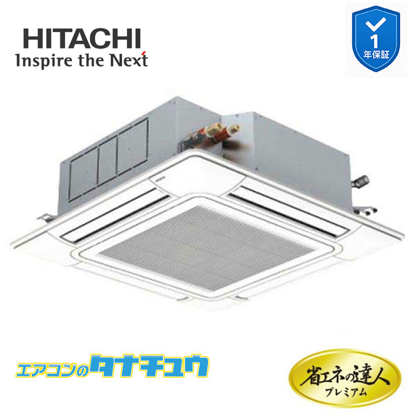 RCI-GP56RGHJ9 業務用エアコン てんかせ4方向 2.3馬力 単相200v200V シングル 日立 プレミアム 省エネの達人 (メーカー直送)