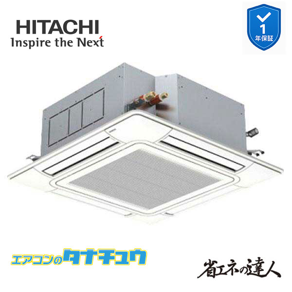 RCI-GP80RSH12 業務用エアコン てんかせ4方向 3馬力 三相200v200V シングル 日立 省エネの達人 (メーカー直送)