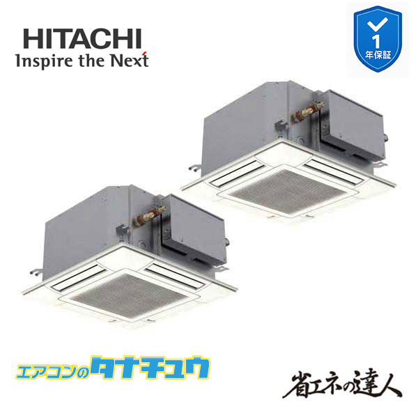 RCIC-GP112RSHP4 業務用エアコン てんかせjr 4馬力 三相200v200V 同時ツイン 日立 省エネの達人 (メーカー直送)