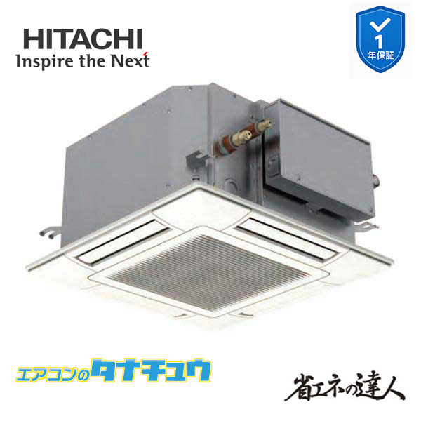 RCIC-GP40RSH4 御役目用冷房装置 てんかせjr 1.5意気込み 三相200v200V シングル 日立 省エネのはやりっ児 (製造業者直送)