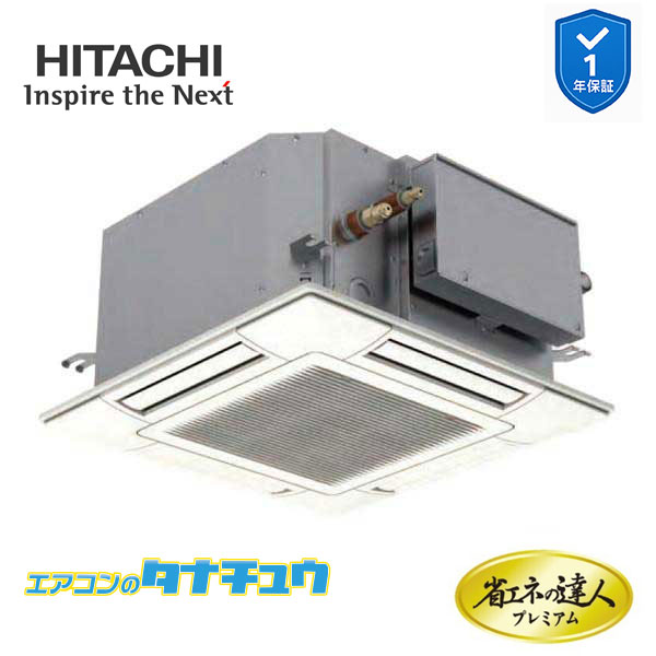 RCIC-GP45RGH4 業務用エアコン てんかせjr 1.8馬力 三相200v200V シングル 日立 プレミアム 省エネの達人 (メーカー直送)