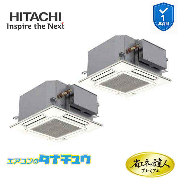 RCIC-GP80RGHP4 業務用エアコン てんかせjr 3馬力 三相200v200V 同時ツイン 日立 プレミアム 省エネの達人 (メーカー直送)