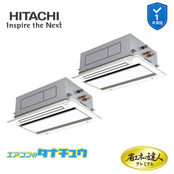 RCID-GP112RGHP8 業務用エアコン てんかせ2方向 4馬力 三相200v200V 同時ツイン 日立 プレミアム 省エネの達人 (メーカー直送) 153,615円
