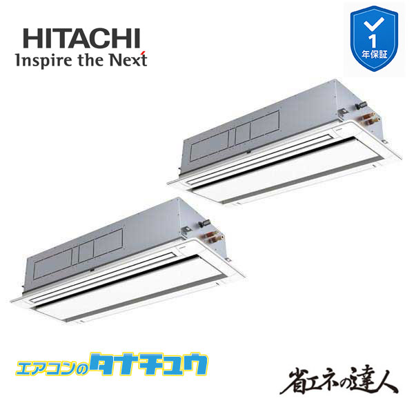RCID-GP224RSHP5 お役目用空調設備 てんかせ2道のり 8意気込み 三相200v200V 斉しくツイン 日立 省エネのはやりっ子 (製造業者直送)