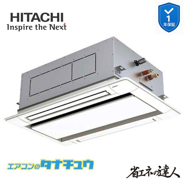 RCID-GP80RSH11 お勤め用冷房装置 てんかせ2道のり 3意気込み 三相200v200V シングル 日立 省エネのはやりっ子 (製造業者直送) 季節・空調家電-エアコン-ビルトイン・マルチエアコン