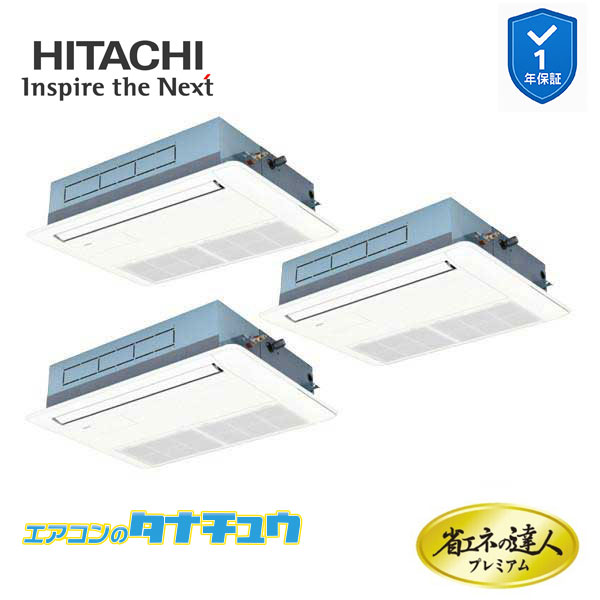 RCIS-GP160RGHG8 お役目用空調設備 てんかせ1道のり 6意気込み 三相200v200V 斉しくトリプル 日立 割り増し金 省エネのはやりっ子 (製造業者直送)