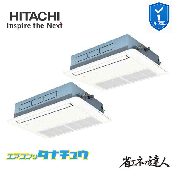 RCIS-GP80RSHPJ11 お役目用空調設備 てんかせ1道のり 3意気込み 単相200v200V 斉しくツイン 日立 省エネのはやりっ子 (製造業者直送)