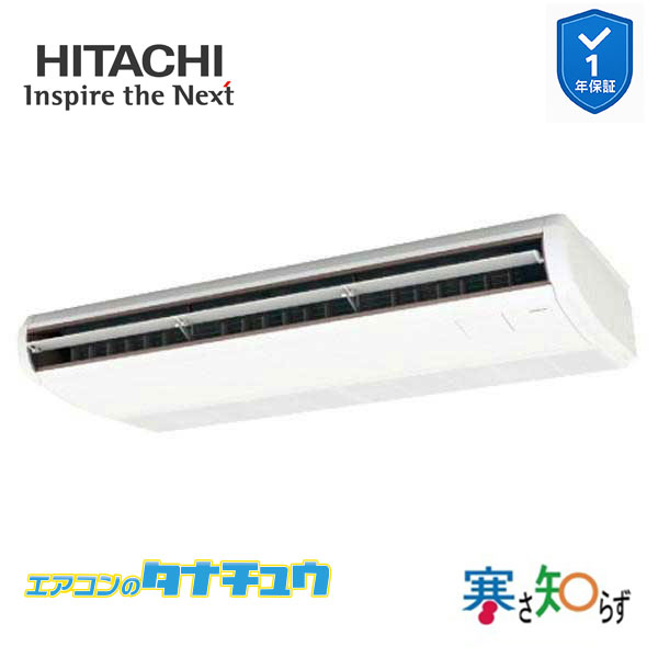 RPC-GP140RHN5 業務用エアコン てんつり 5馬力 三相200v200V シングル 日立 寒さ知らず (メーカー直送)
