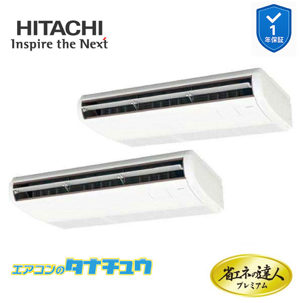 RPC-GP160RGHP8 業務用エアコン てんつり 6馬力 三相200v200V 同時ツイン 日立 プレミアム 省エネの達人 (メーカー直送)