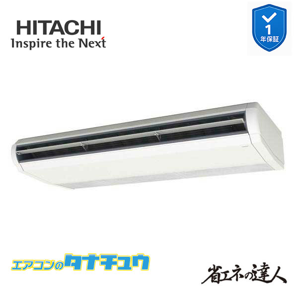 RPC-GP224RSH6 業務用エアコン てんつり 8馬力 三相200vシングル 日立 省エネの達人 (メーカー直送)｜エアコンのタナチュウ　店