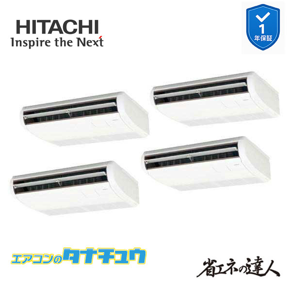 RPC-GP224RSHW5 業務用エアコン てんつり 8馬力 三相200v200V 同時フォー 日立 省エネの達人 (メーカー直送)