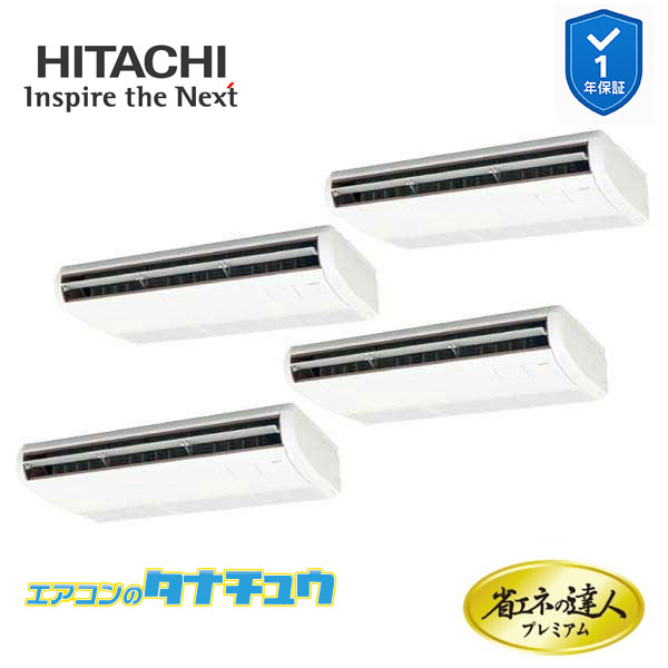 RPC-GP280RGHW5 業務用エアコン てんつり 10馬力 三相200v200V 同時フォー 日立 プレミアム 省エネの達人 (メーカー直送)
