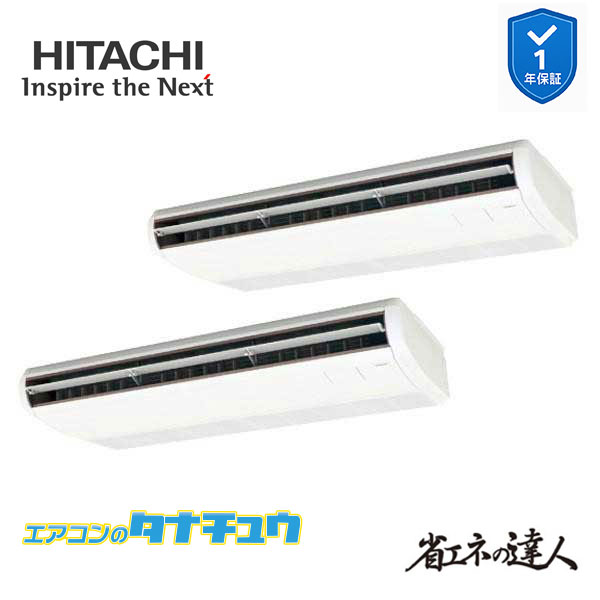 RPC-GP280RSHP5 業務用エアコン てんつり 10馬力 三相200v200V 同時ツイン 日立 省エネの達人 (メーカー直送)