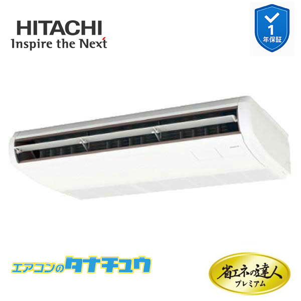 RPC-GP40RGH8 御役目用冷房装置 てんつり 1.5意気込み 三相200v200V シングル 日立 割り増し金 省エネのはやりっ児 (製造業者直送)